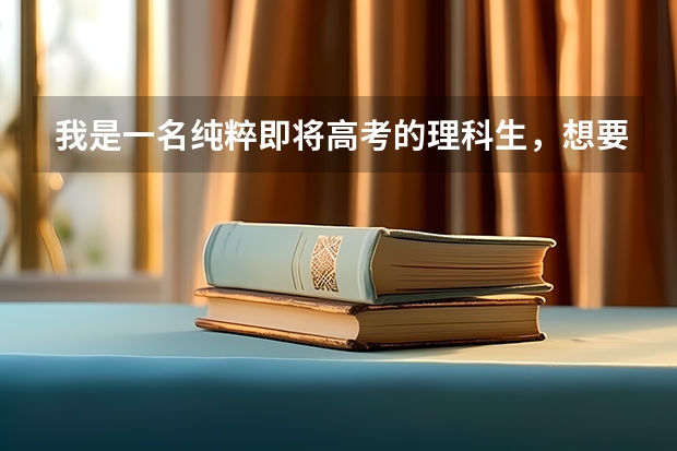 我是一名纯粹即将高考的理科生,想要报考中国美术学院,但没有参加过中国美院的校考也没有参加什么艺考,