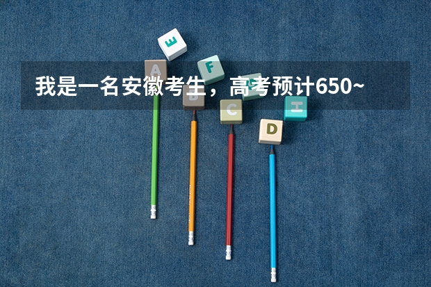 我是一名安徽考生，高考预计650~670想上国防科大可是戴眼镜，视力4.2怎么办？戴眼镜可以上军校么？