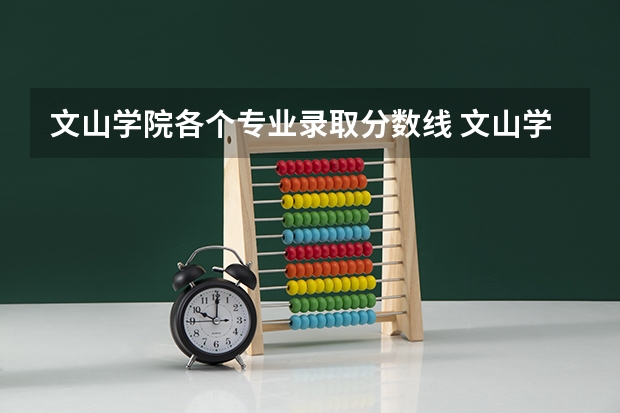 文山学院各个专业录取分数线 文山学院历年高考体育专业分录取分数线？
