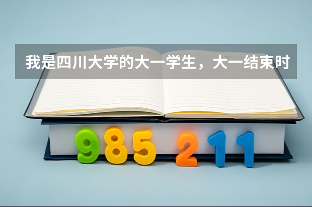 我是四川大学的大一学生，大一结束时想要转专业，请问土木转外国语（小语种）困难吗？小语种的就业前景又